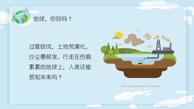 卡通世界地球日PPT模板_第4页PPT效果图