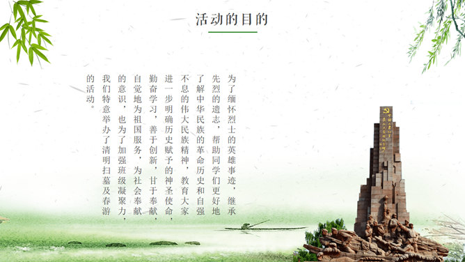 春天风景清明节PPT模板下载_第4页PPT效果图