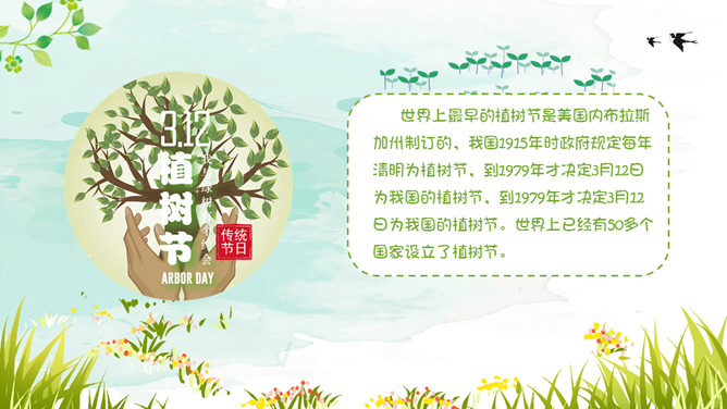 植树节主题班会PPT模板_第6页PPT效果图