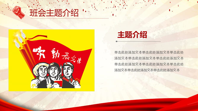 伟大的劳动人民劳动节PPT模板_第3页PPT效果图