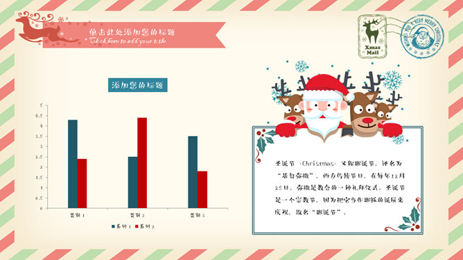 复古喜庆风圣诞节PPT模板_第7页PPT效果图