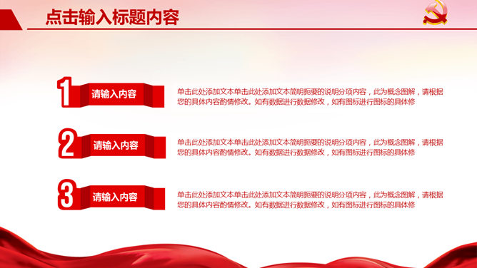七一建党节专题PPT模板_第8页PPT效果图