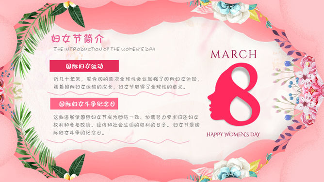 三八妇女节女神节PPT模板_第8页PPT效果图