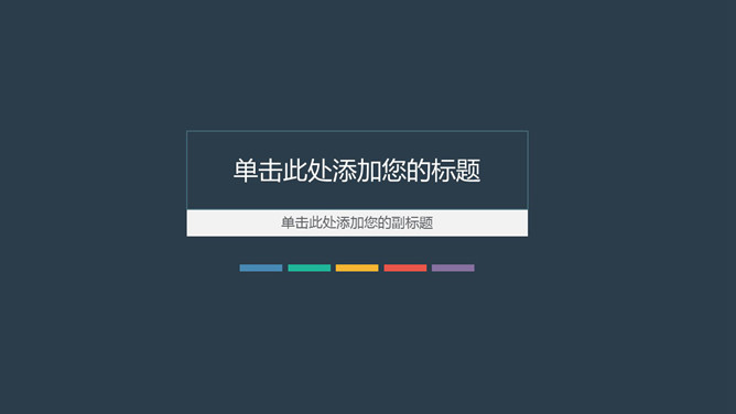 多功能简约通用PPT封面图片_第0页PPT效果图