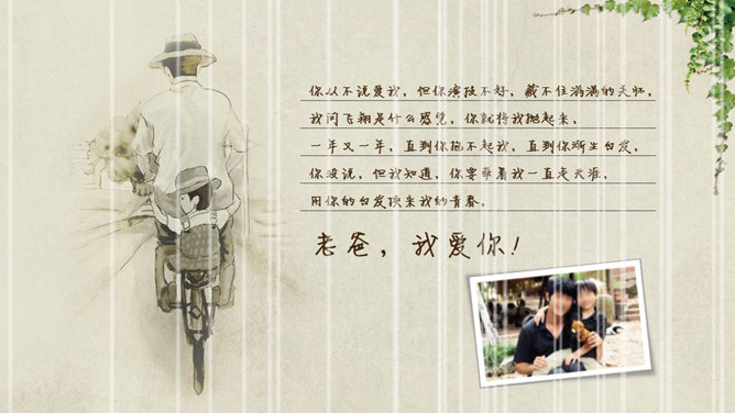 父爱如山父亲节相册PPT模板_第1页PPT效果图