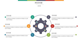 齿轮六项并列PPT模板素材