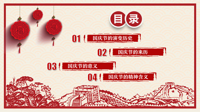 喜庆剪纸风国庆节PPT模板_第2页PPT效果图