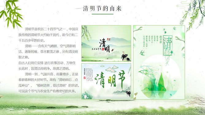 春天风景清明节PPT模板下载_第6页PPT效果图