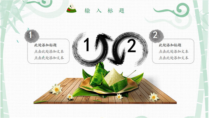 美味粽子端午节PPT模板_第12页PPT效果图