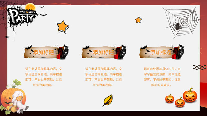 搞怪万圣节活动方案PPT模板_第13页PPT效果图