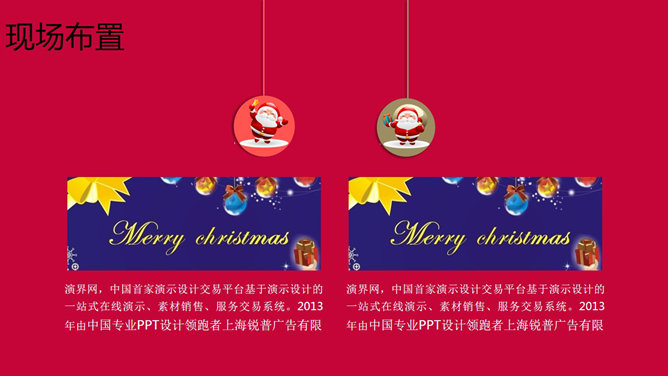 喜庆圣诞节活动策划PPT模板_第14页PPT效果图