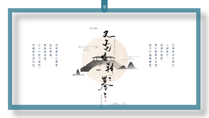 花好月圆唯美中秋节PPT模板_第4页PPT效果图