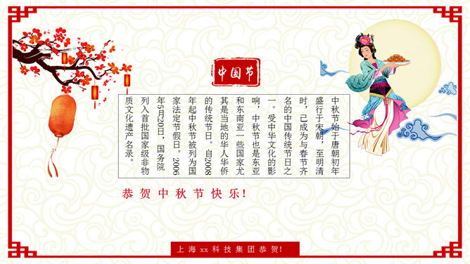 古典中式喜庆中秋节PPT模板_第7页PPT效果图