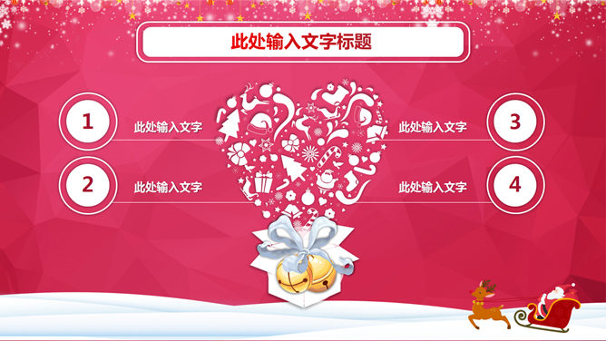 圣诞快乐庆祝圣诞节PPT模板_第5页PPT效果图