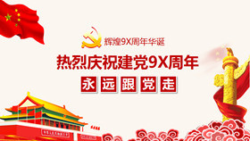 热烈庆祝共产党建党节PPT模板
