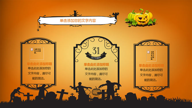 恐怖南瓜灯万圣节PPT模板_第9页PPT效果图