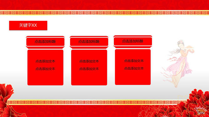 古典背景音乐中秋节PPT模板_第4页PPT效果图