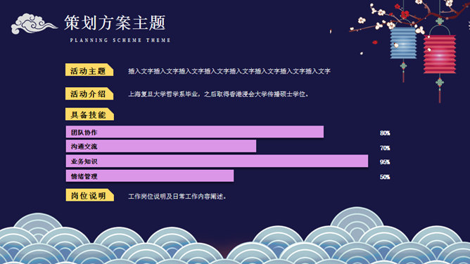 卡通中秋节活动策划PPT模板_第7页PPT效果图