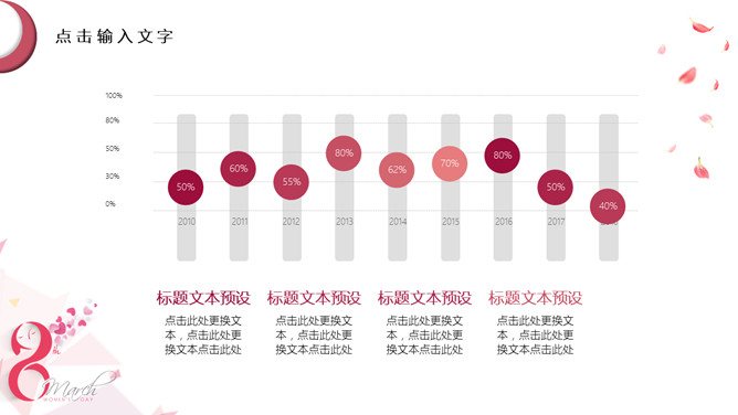 三八妇女节女生节PPT模板_第9页PPT效果图