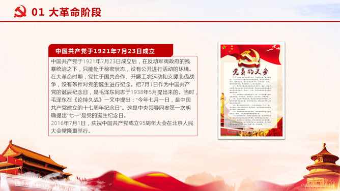伟大成就建党节PPT模板_第2页PPT效果图