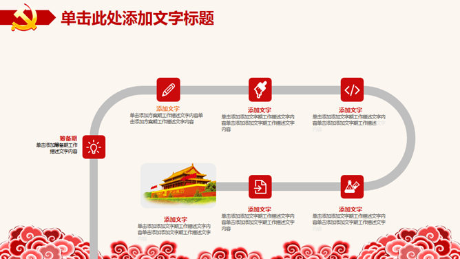 热烈庆祝共产党建党节PPT模板_第3页PPT效果图