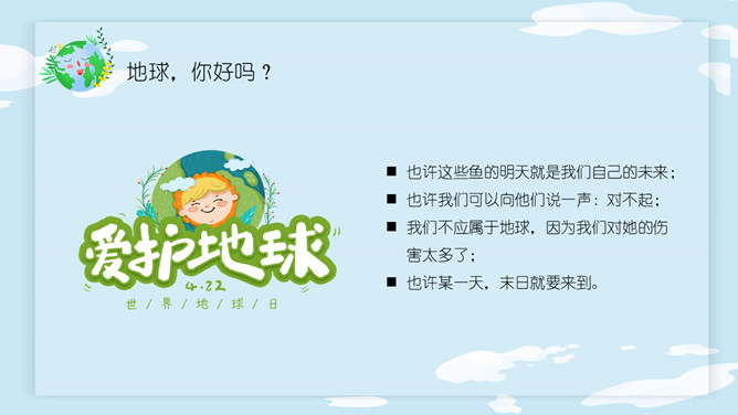 卡通世界地球日PPT模板_第6页PPT效果图