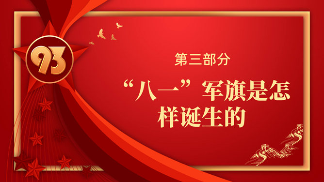 八一建军节军魂军史PPT模板_第10页PPT效果图