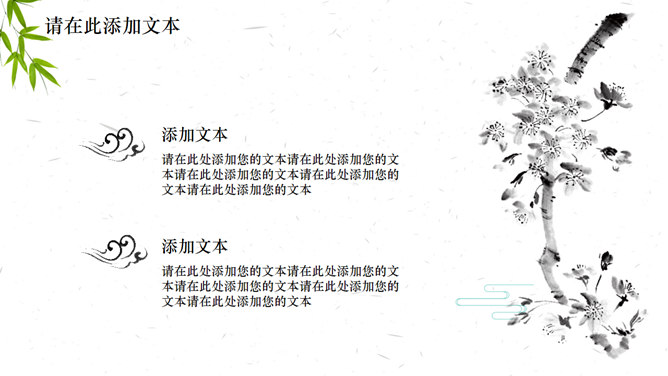 水墨风景画清明幻灯片模板_第14页PPT效果图