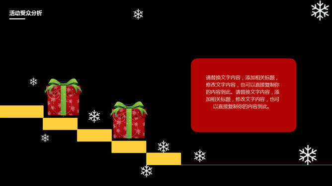 圣诞老人坐鹿车送礼物PPT模板_第7页PPT效果图