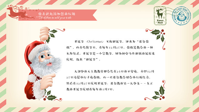 复古喜庆风圣诞节PPT模板_第11页PPT效果图