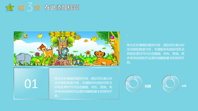 小朋友们的节日PPT模板_第13页PPT效果图