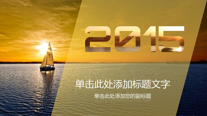 大海航行帆船PPT封面图片_第0页PPT效果图