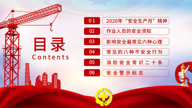 安全生产月安全知识PPT模板_第2页PPT效果图