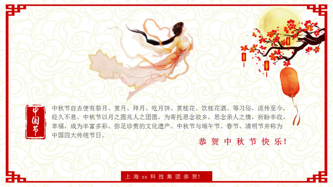 古典中式喜庆中秋节PPT模板_第4页PPT效果图