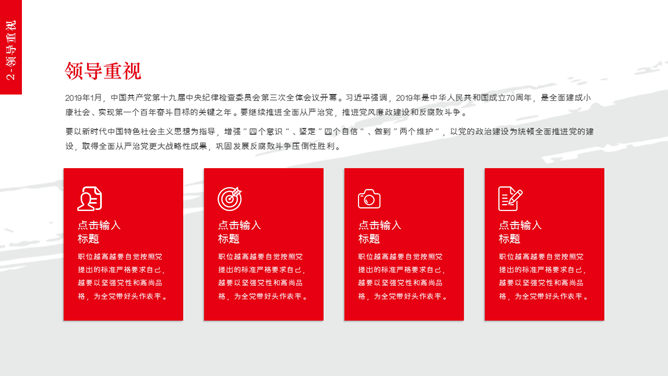国庆建国70周年大庆PPT模板_第10页PPT效果图