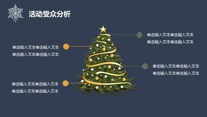 圣诞老人驯鹿圣诞节PPT模板_第12页PPT效果图