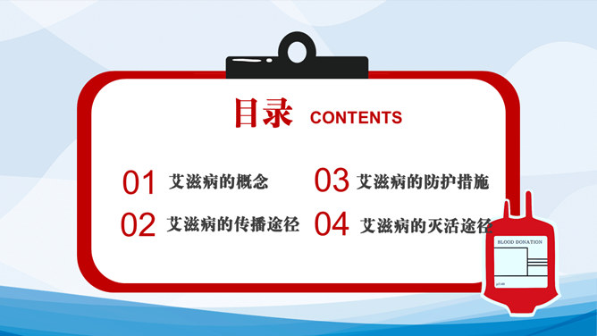 世界艾滋病日PPT模板_第3页PPT效果图