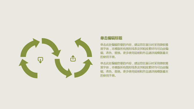 简约清新植树节主题PPT模板_第13页PPT效果图