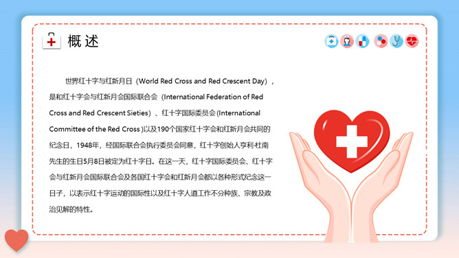 世界红十字日介绍PPT模板_第3页PPT效果图