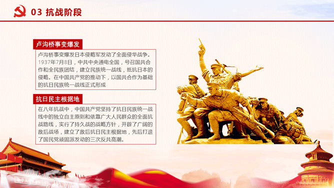 伟大成就建党节PPT模板_第6页PPT效果图