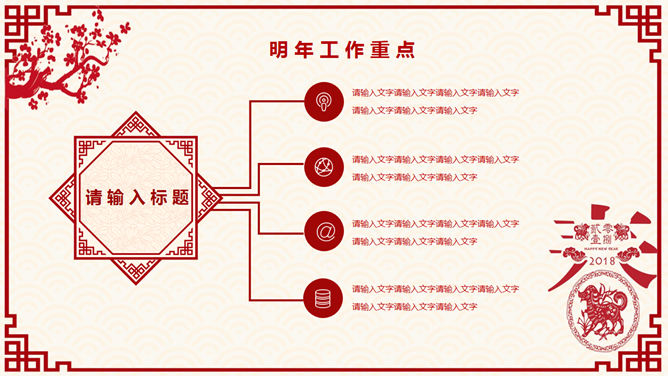 红色喜庆剪纸风春节PPT模板_第12页PPT效果图