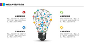 创意灯泡图形PPT素材下载