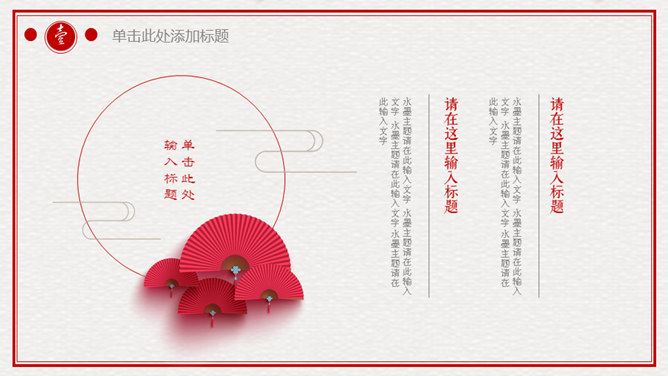红色喜庆春节中国结PPT模板_第4页PPT效果图