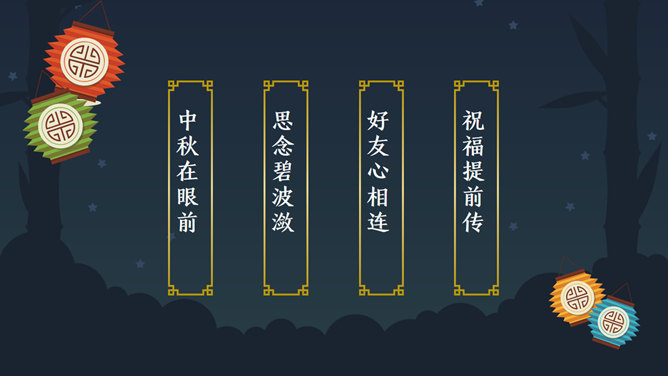 团员中秋明月夜PPT模板_第5页PPT效果图