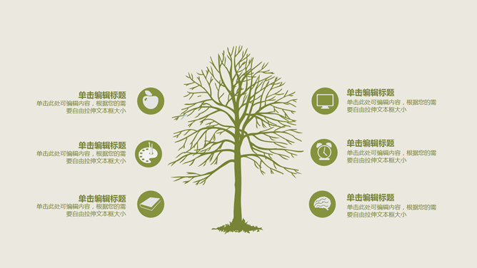 简约清新植树节主题PPT模板_第6页PPT效果图