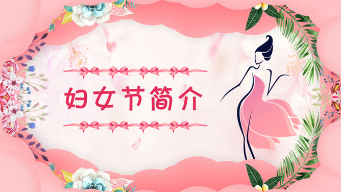 三八妇女节女神节PPT模板_第6页PPT效果图