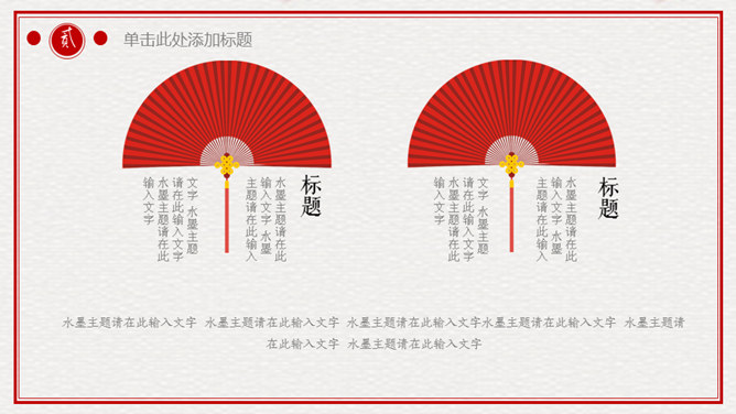 红色喜庆春节中国结PPT模板_第7页PPT效果图