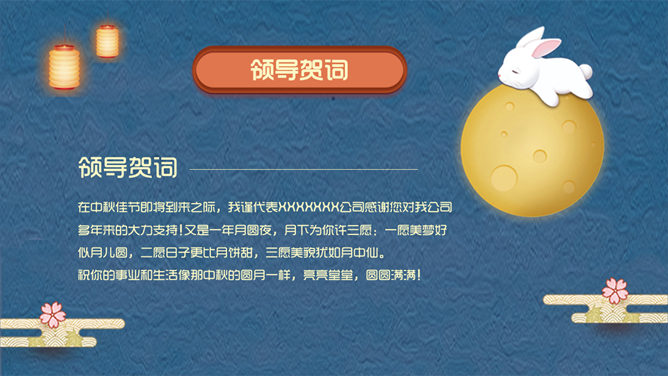 中秋贺卡中秋快乐PPT模板_第2页PPT效果图