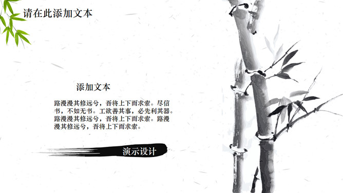 水墨风景画清明幻灯片模板_第10页PPT效果图