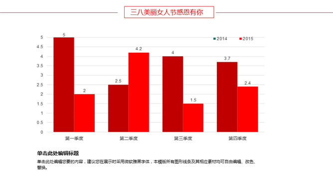 玫瑰花三八女人节PPT模板_第4页PPT效果图